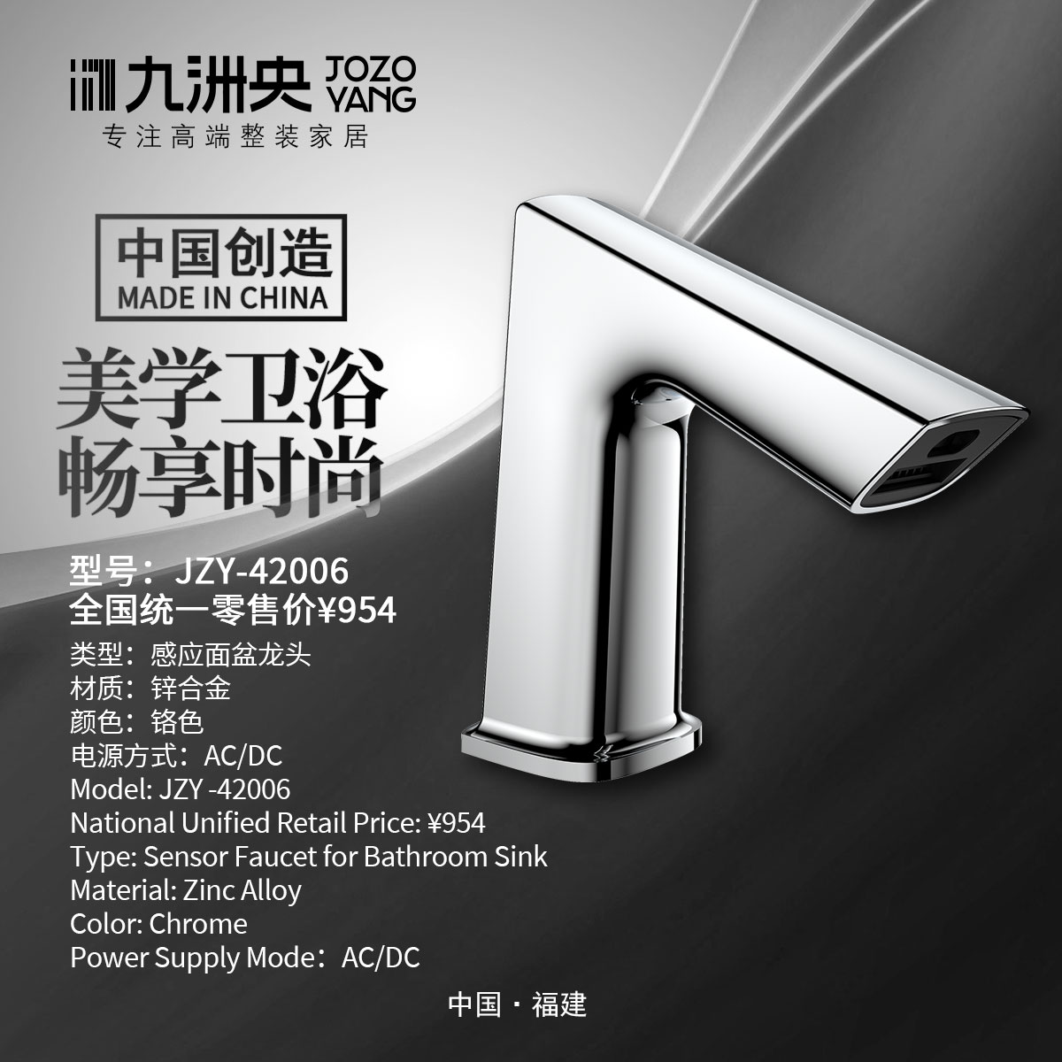 JZY-42006 感应面盆龙头