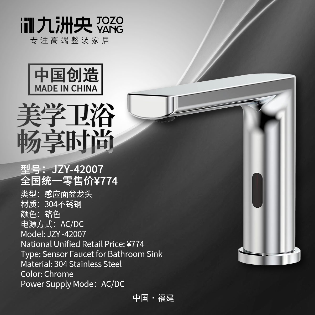 JZY-42007 感应面盆龙头