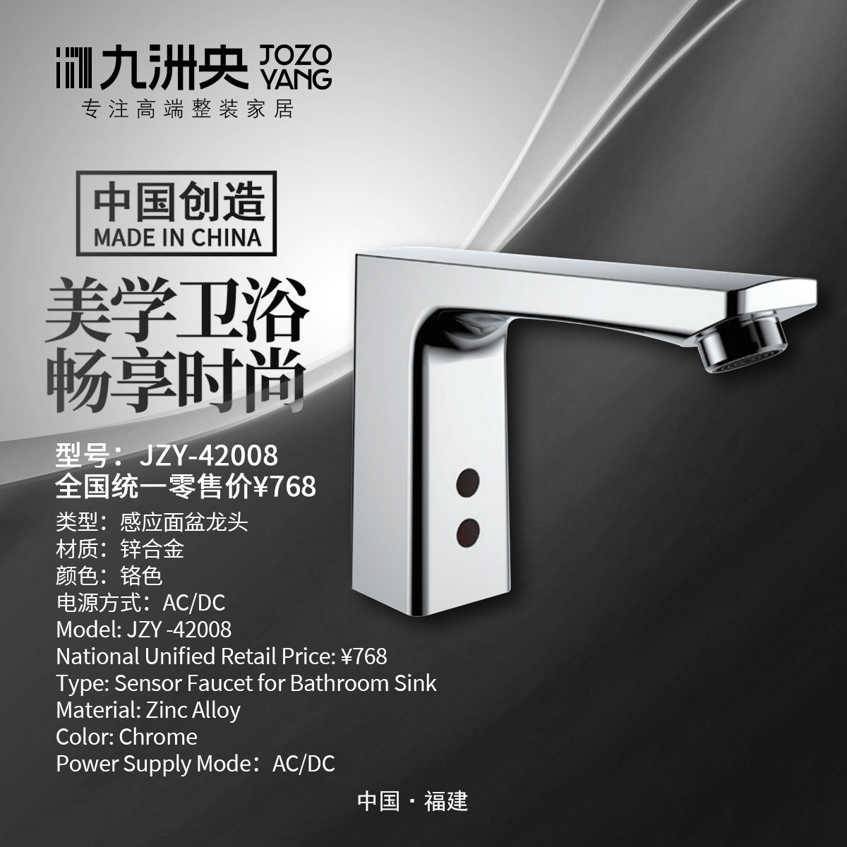 JZY-42008 感应面盆龙头