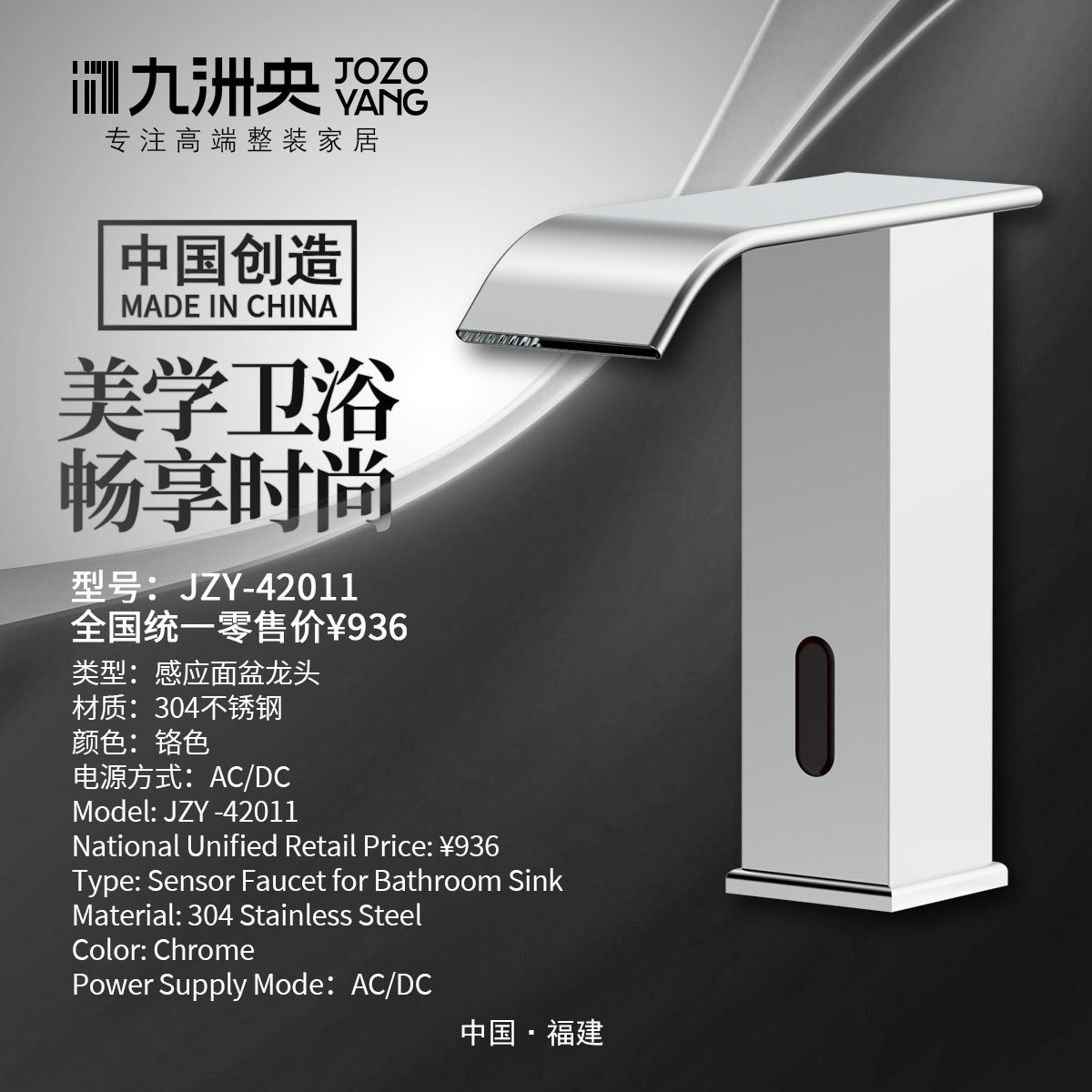 JZY-42011 感应面盆龙头