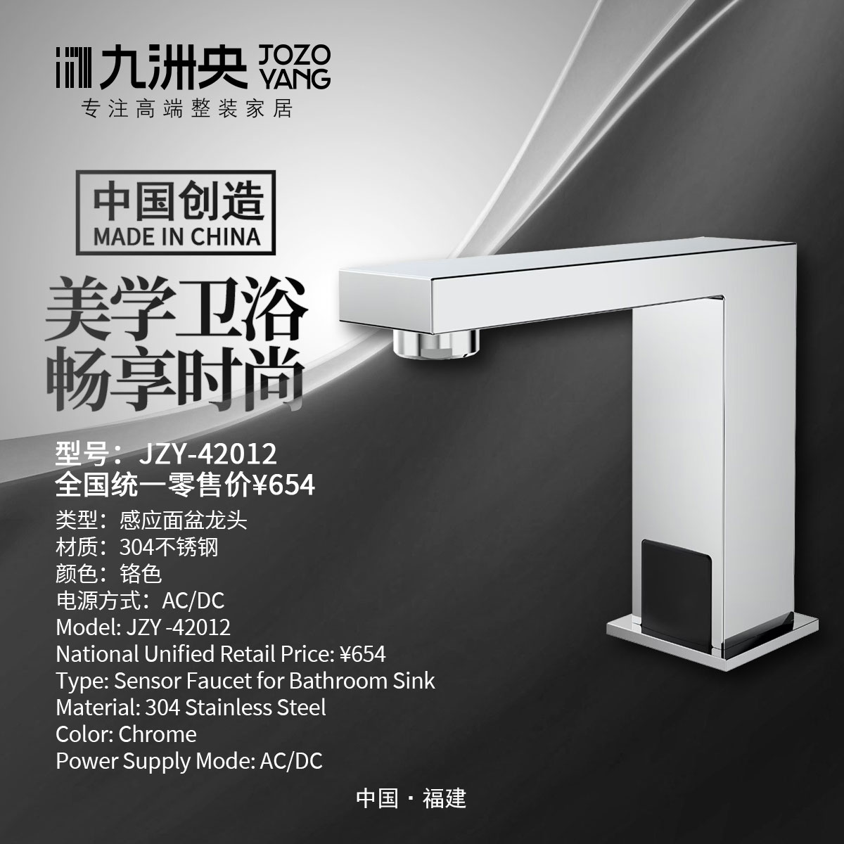 JZY-42012 感应面盆龙头