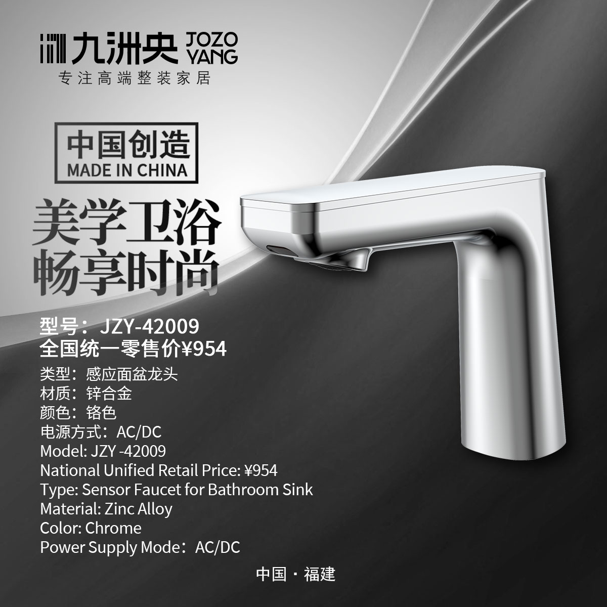 JZY-42009 感应面盆龙头