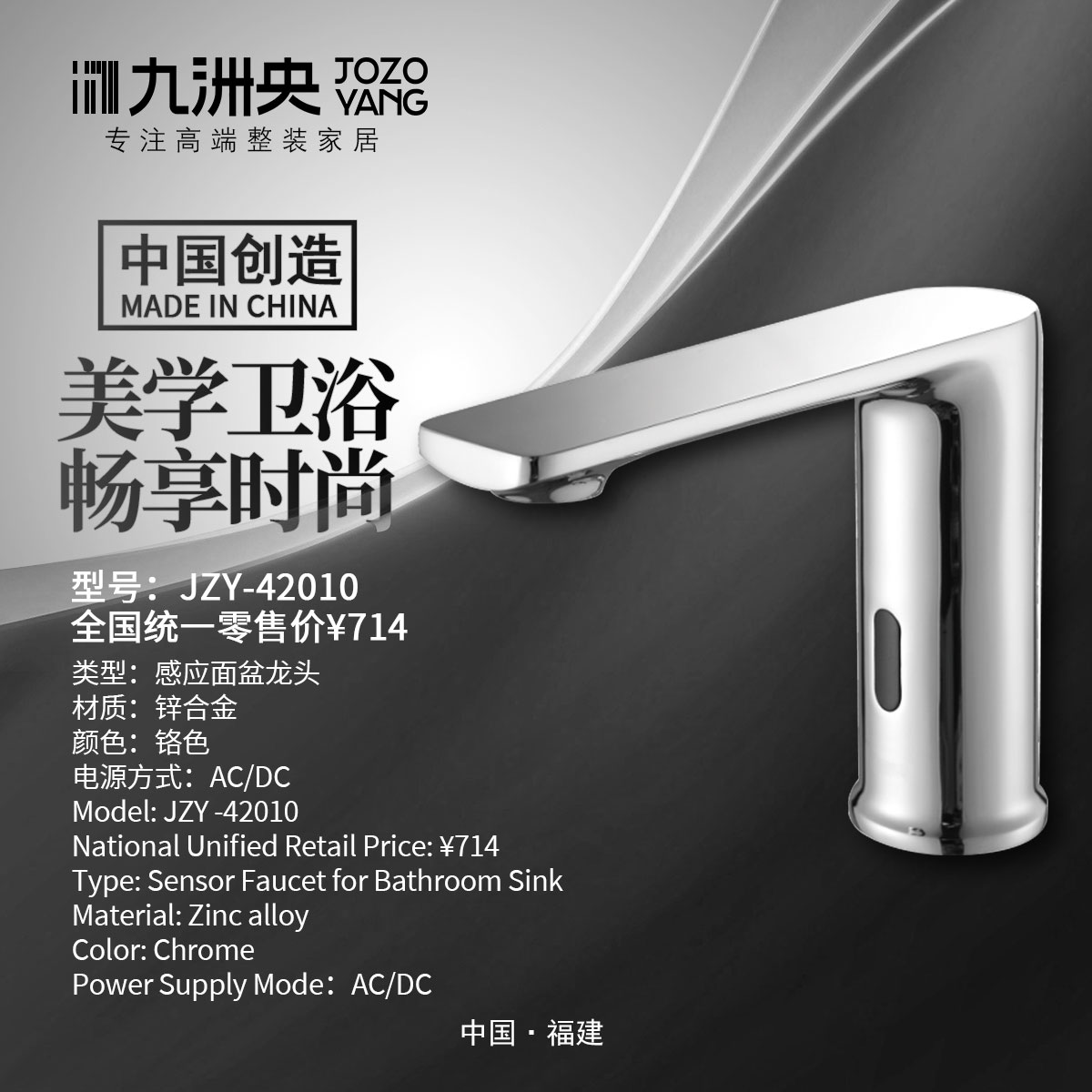 JZY-42010 感应面盆龙头