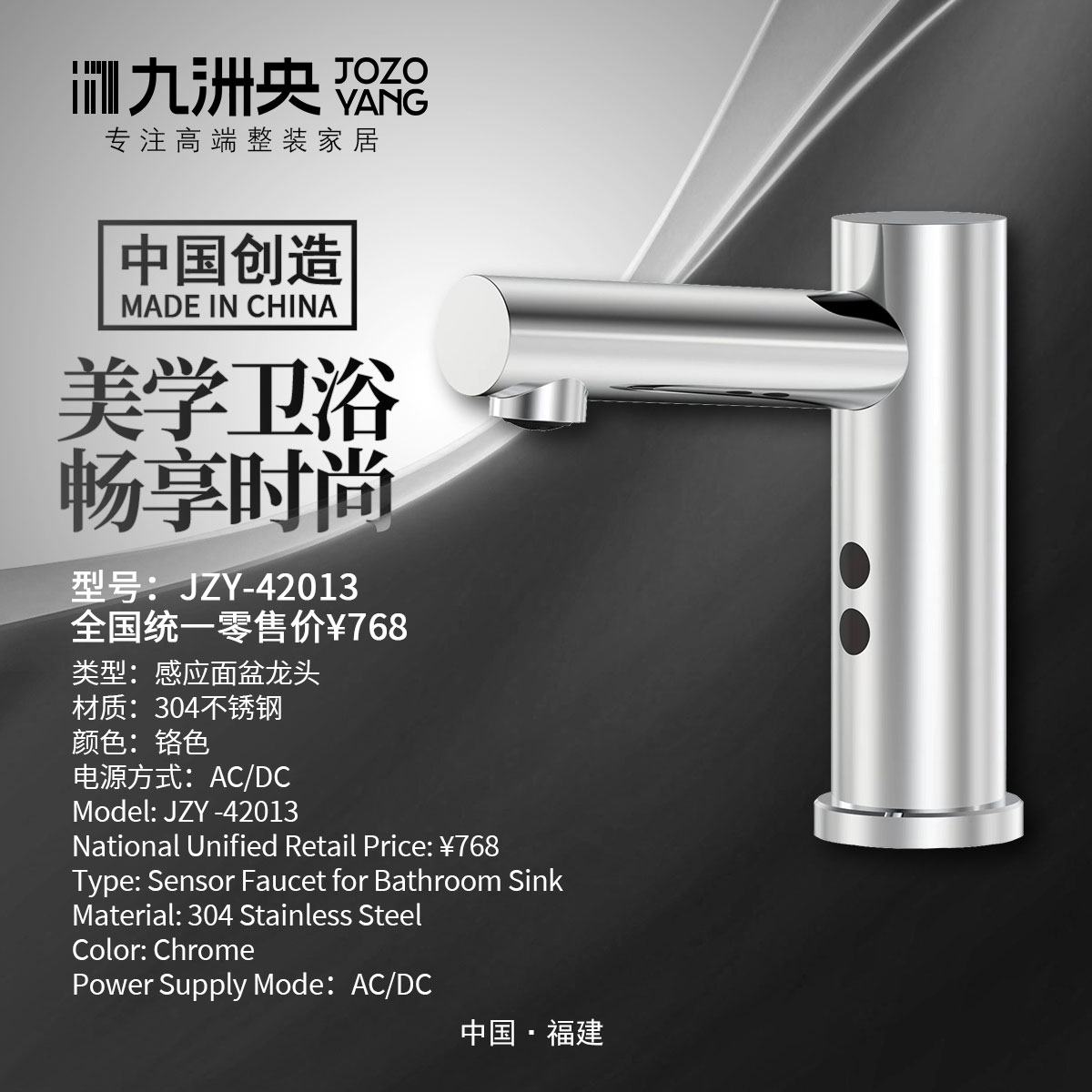 JZY-42013 感应面盆龙头