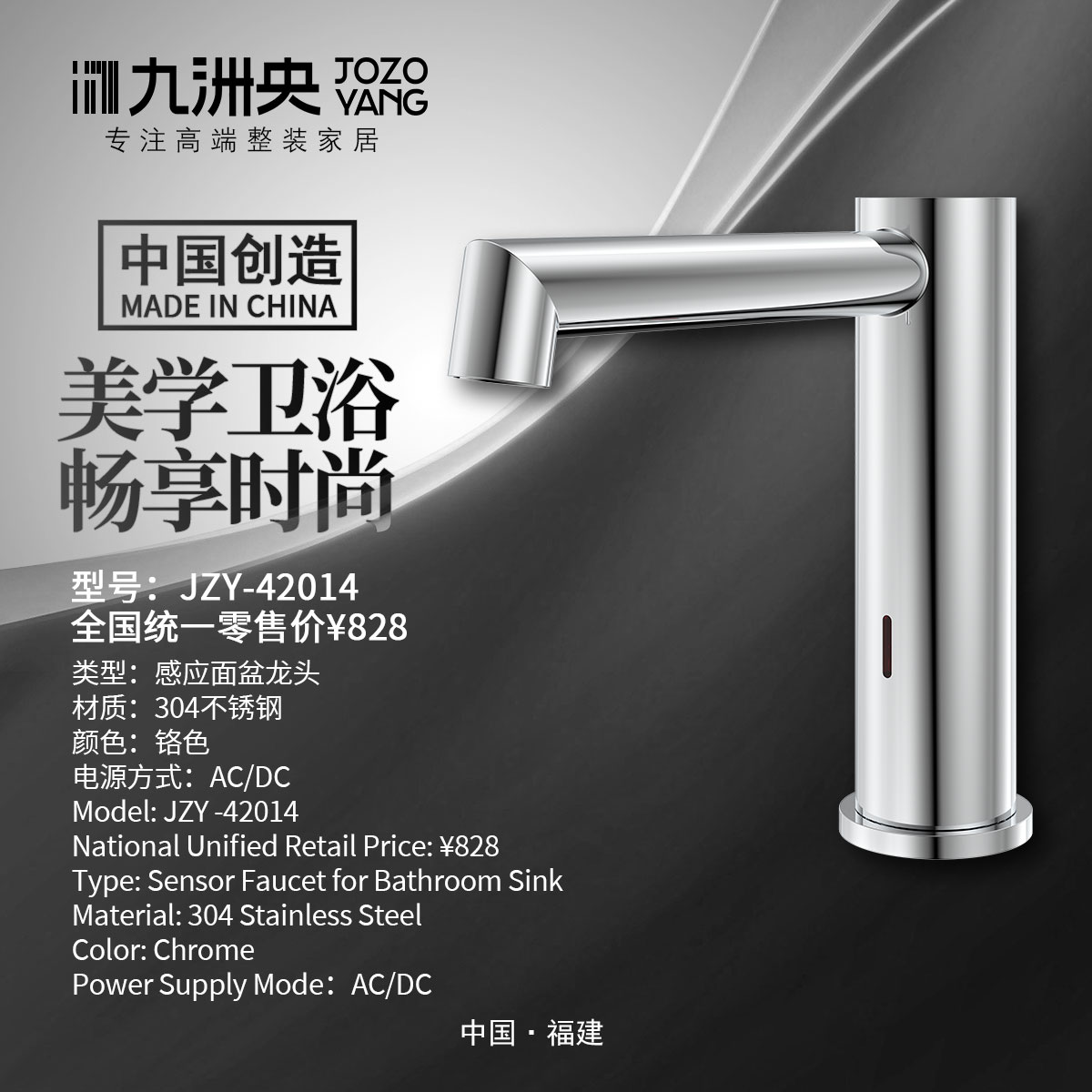 JZY-42014 感应面盆龙头