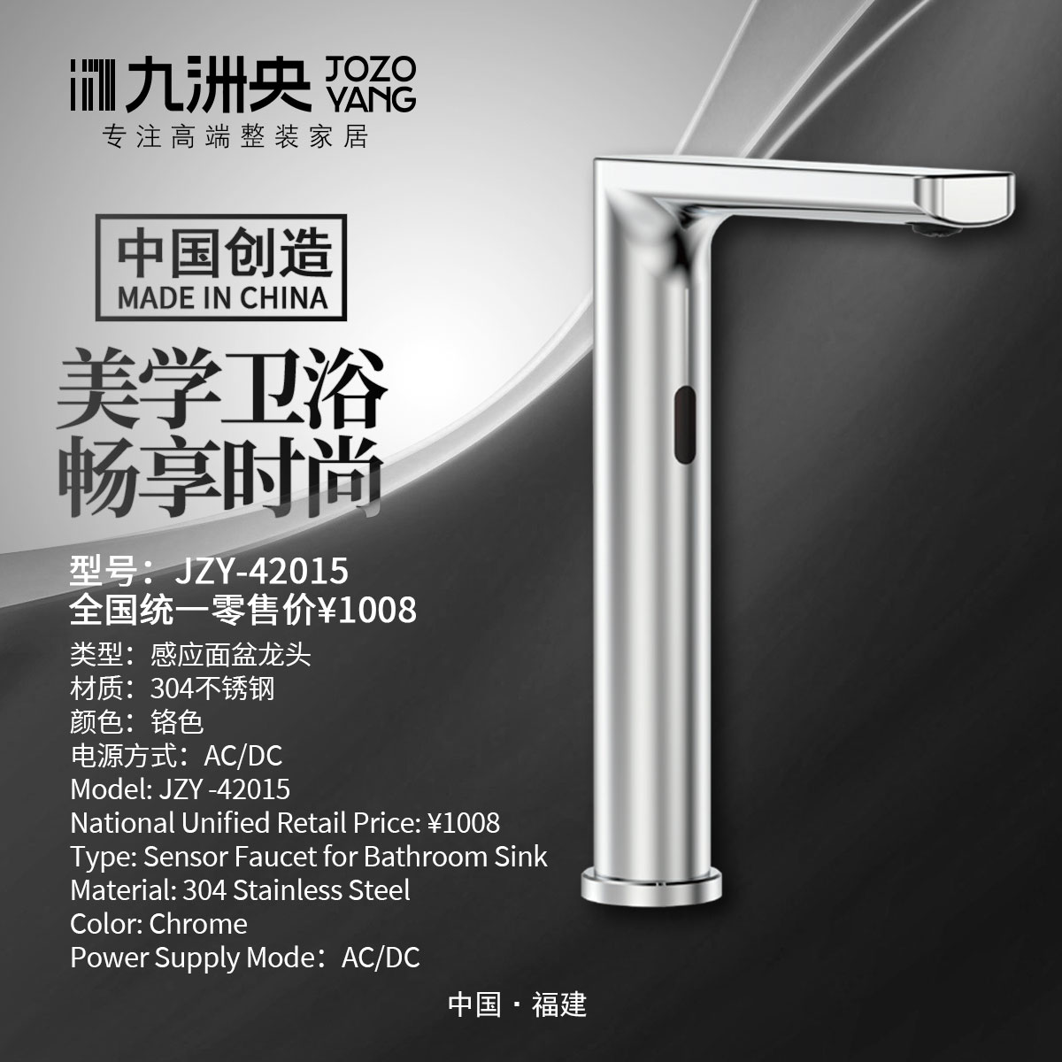 JZY-42015 感应面盆龙头