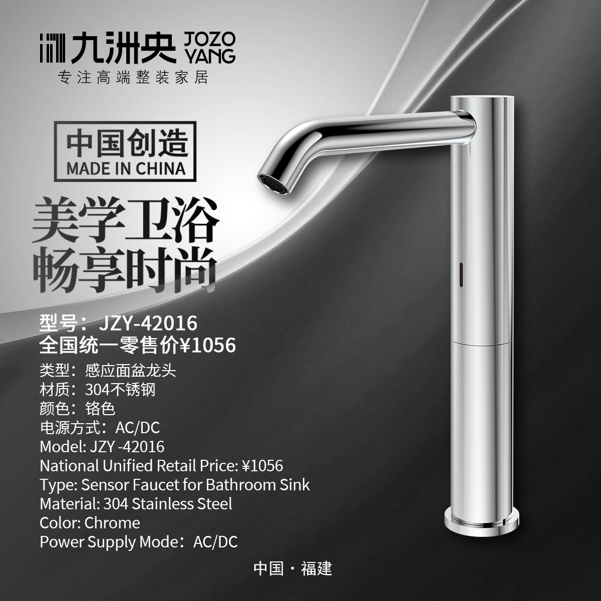 JZY-42016 感应面盆龙头