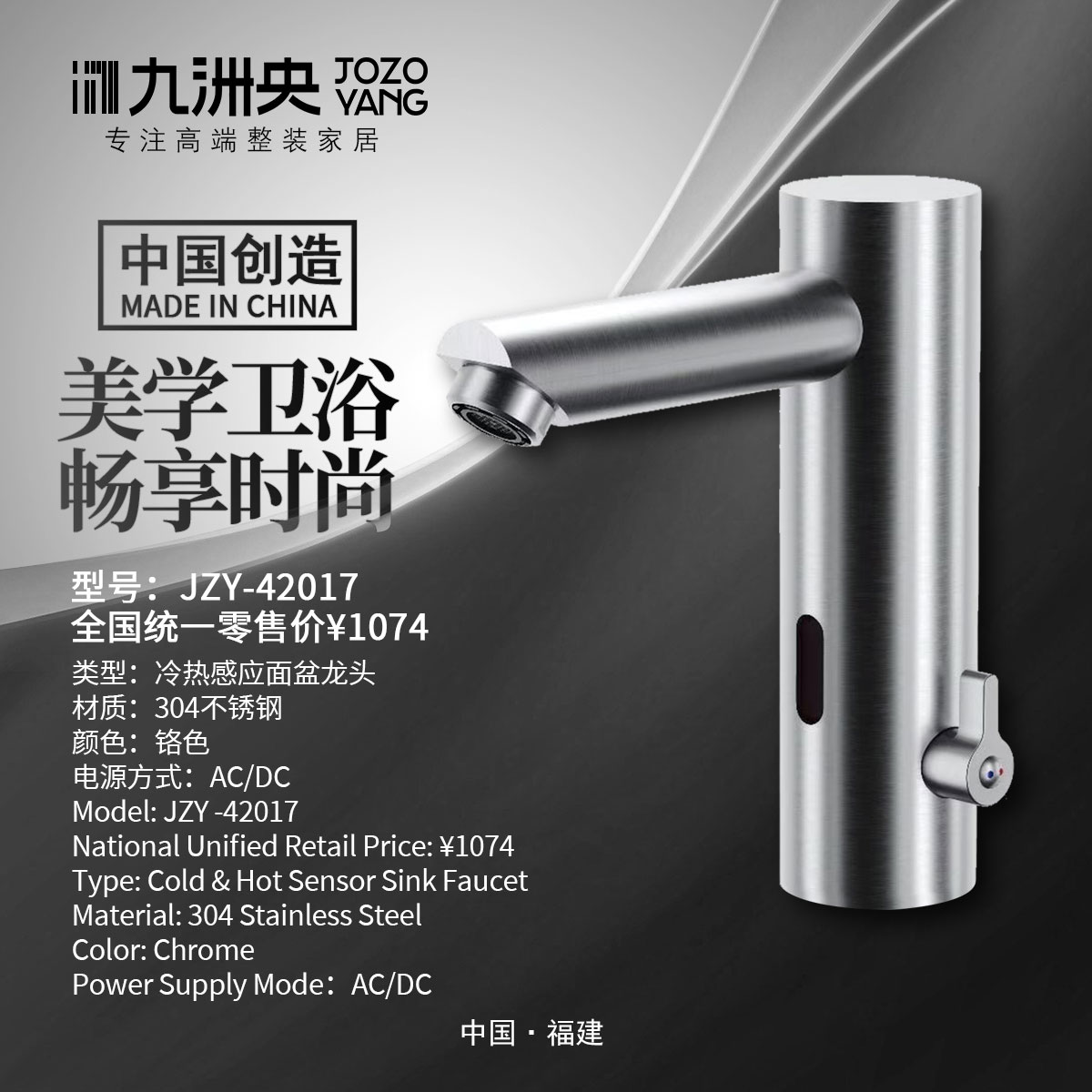 JZY-42017 感应冷热面盆龙头