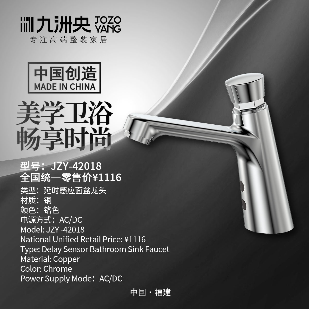 JZY-42018 感应面盆龙头