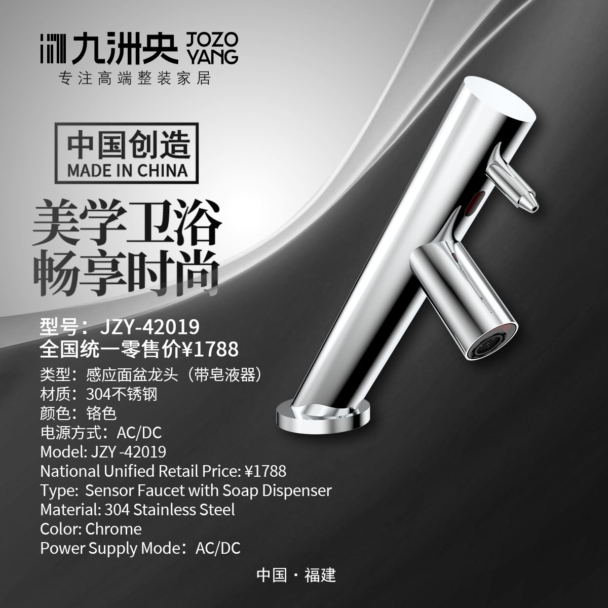 JZY-42019 感应面盆龙头