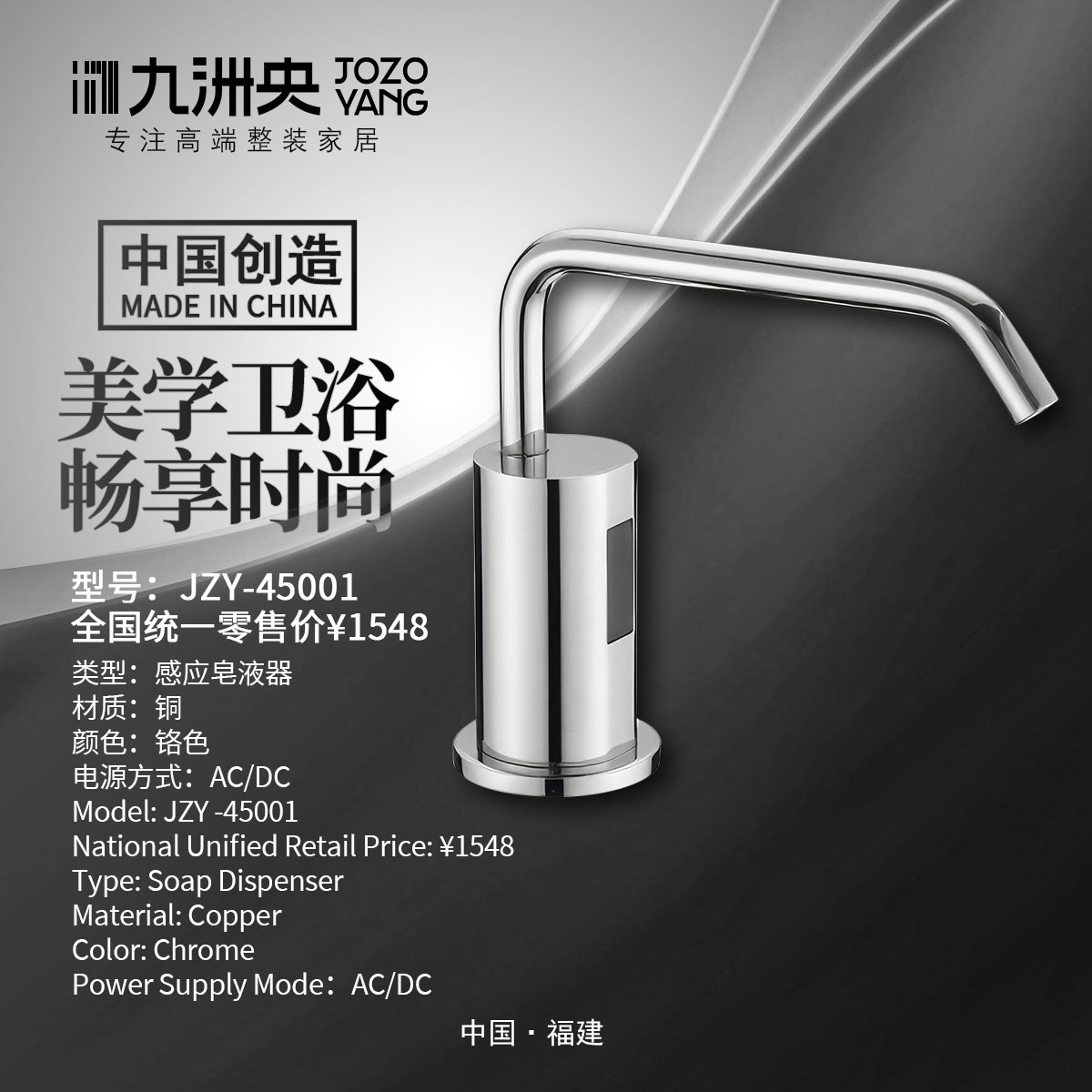 JZY-45001 感应皂液器