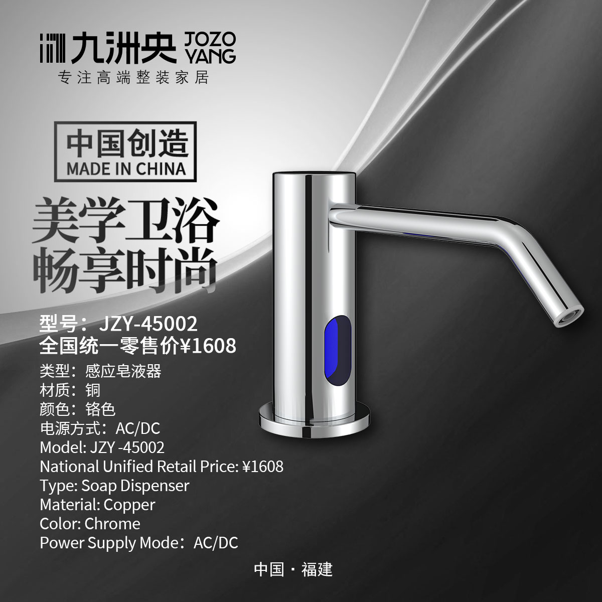 JZY-45002 感应皂液器