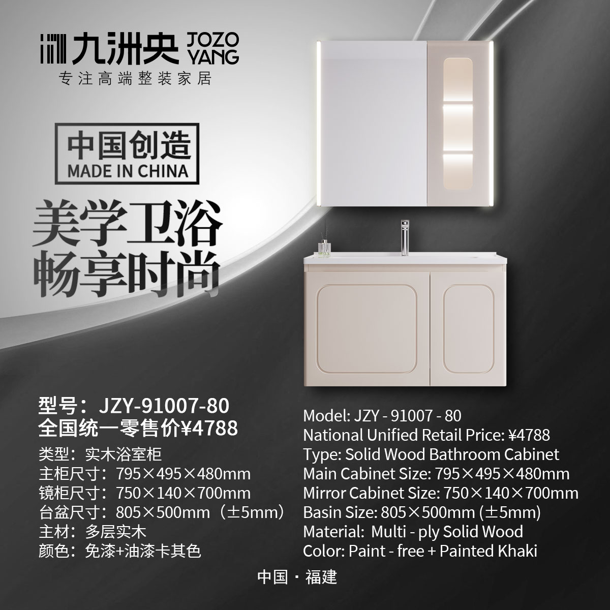 JZY-91007-80 实木浴室柜