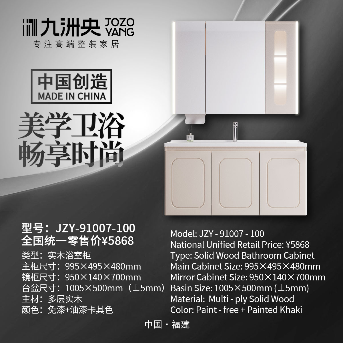 JZY-91007-100 实木浴室柜