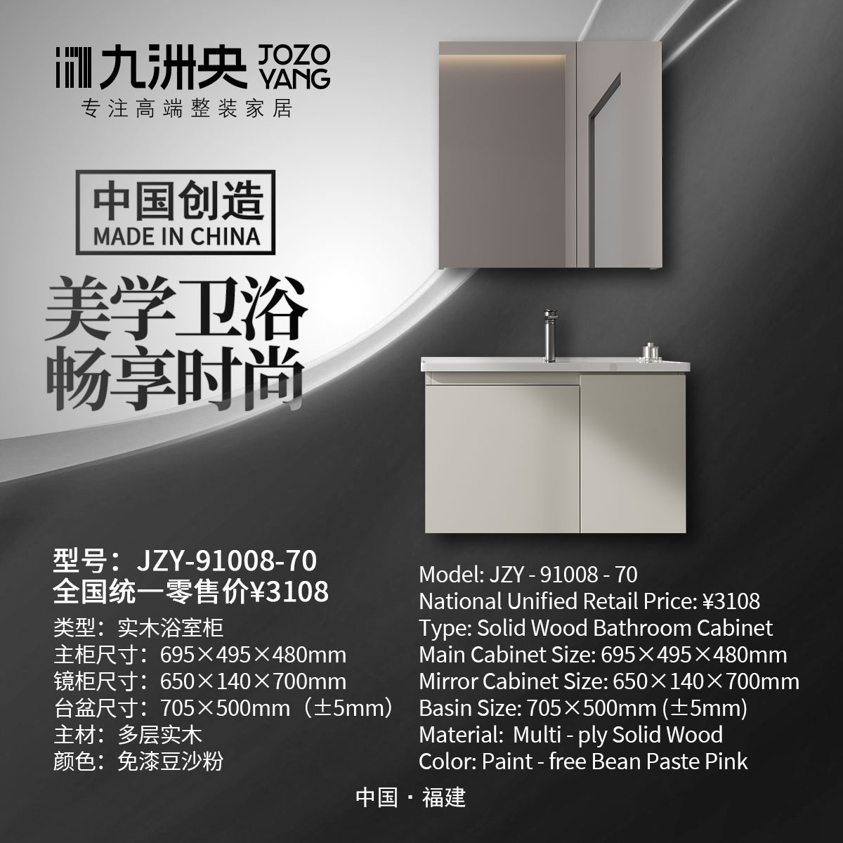 JZY-91008-70 实木浴室柜