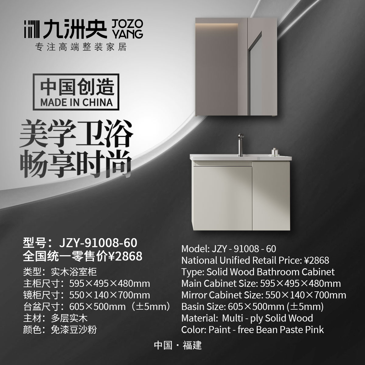 JZY-91008-60 实木浴室柜