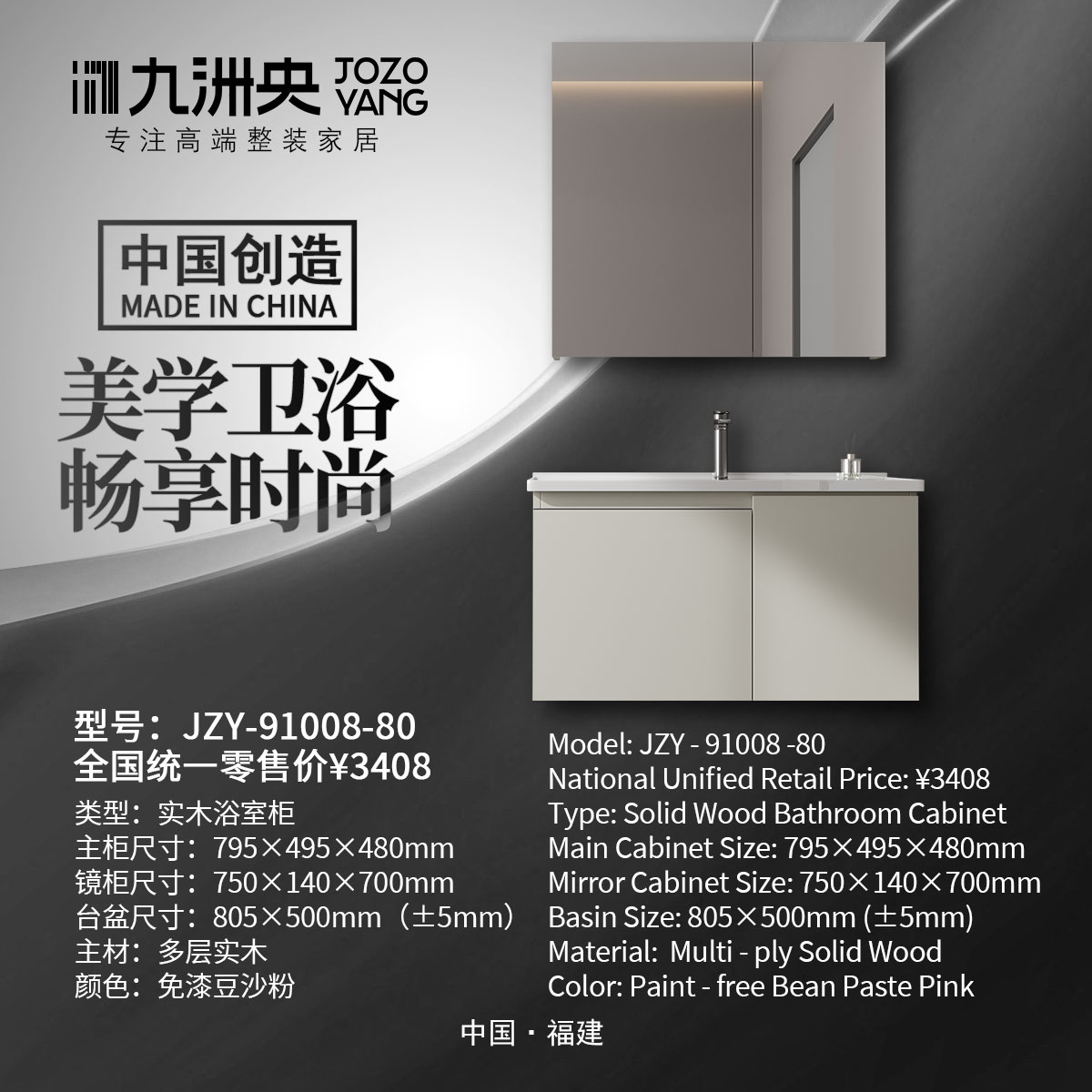 JZY-91008-80 实木浴室柜