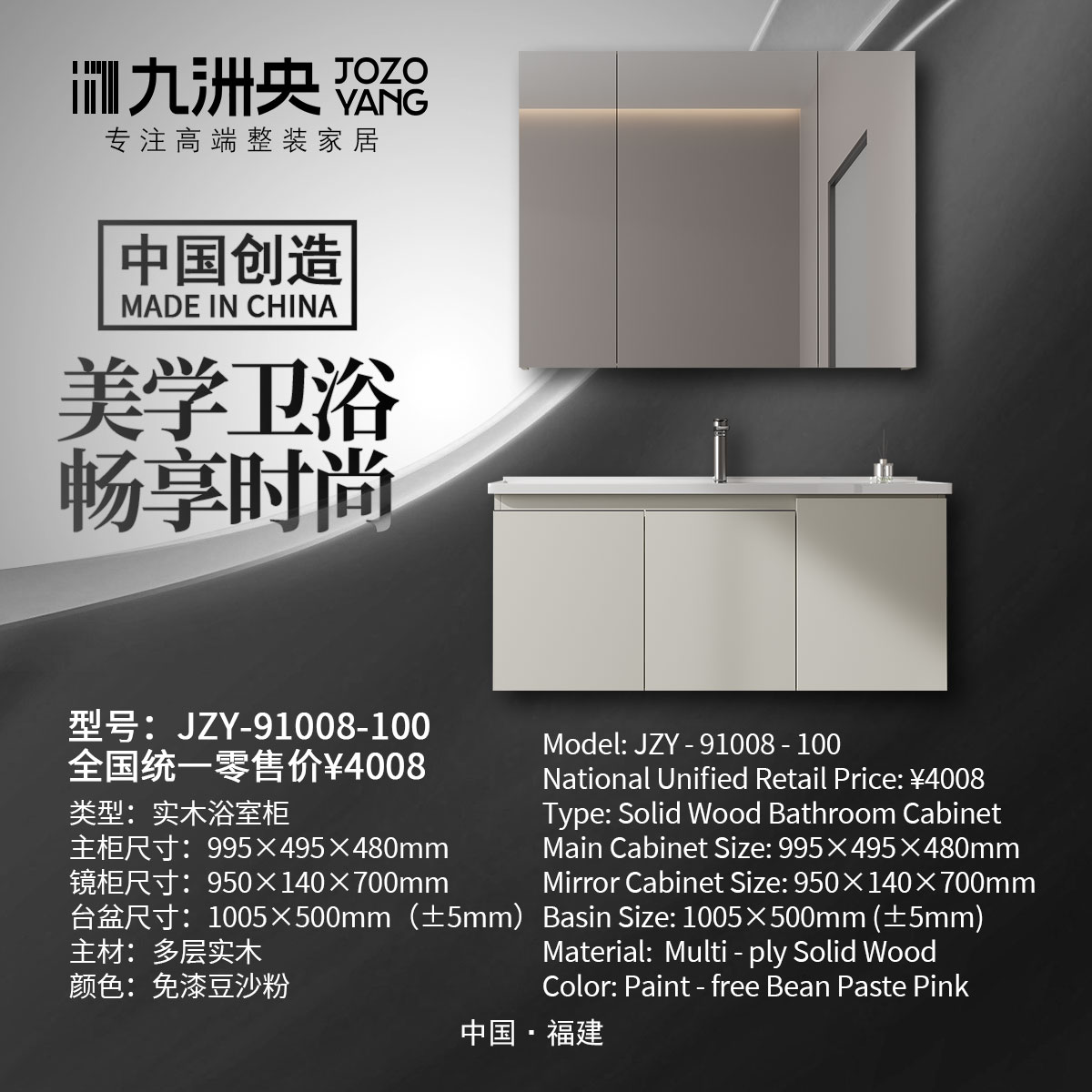 JZY-91008-100 实木浴室柜