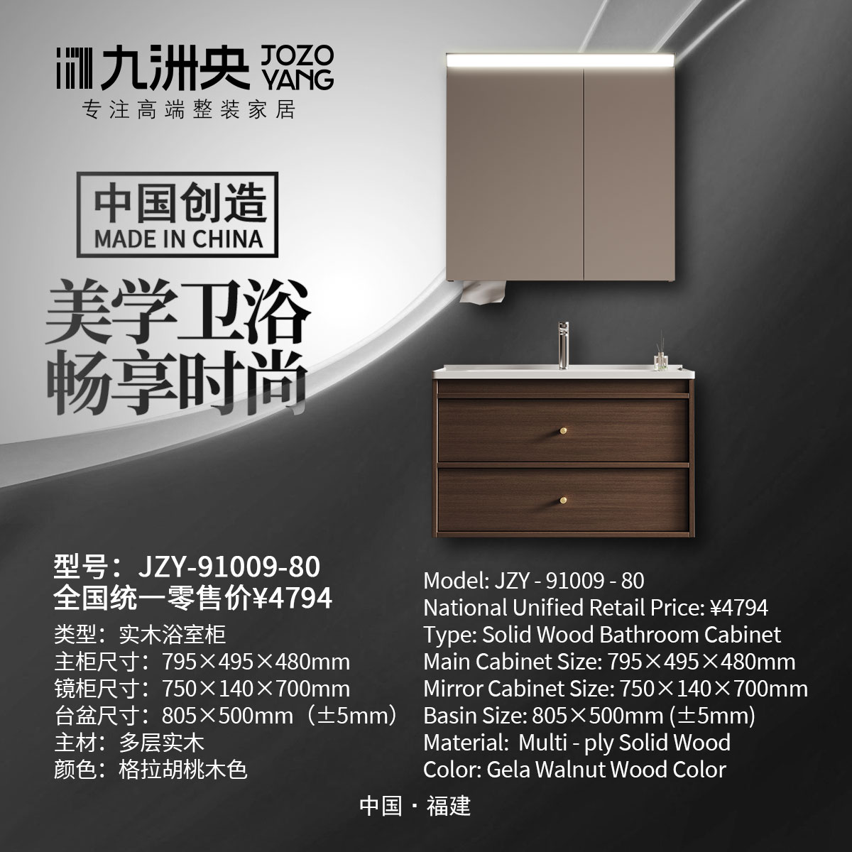 JZY-91009-80 实木浴室柜