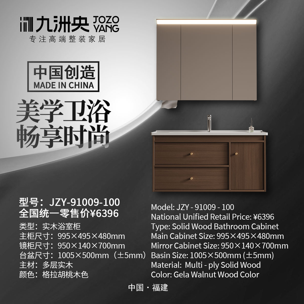 JZY-91009-100 实木浴室柜