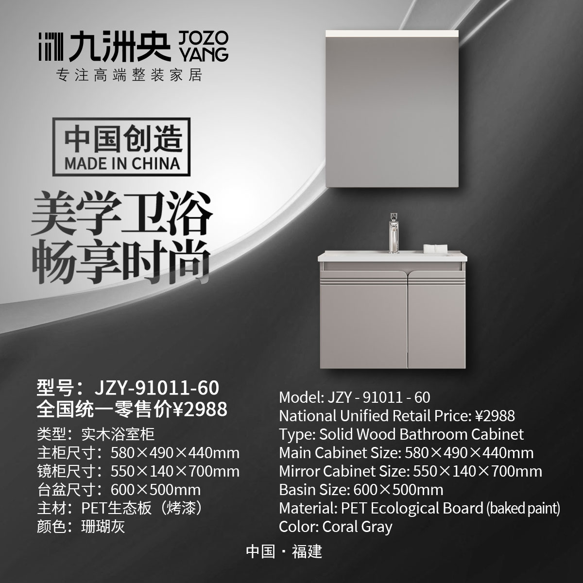 JZY-91011-60 实木浴室柜