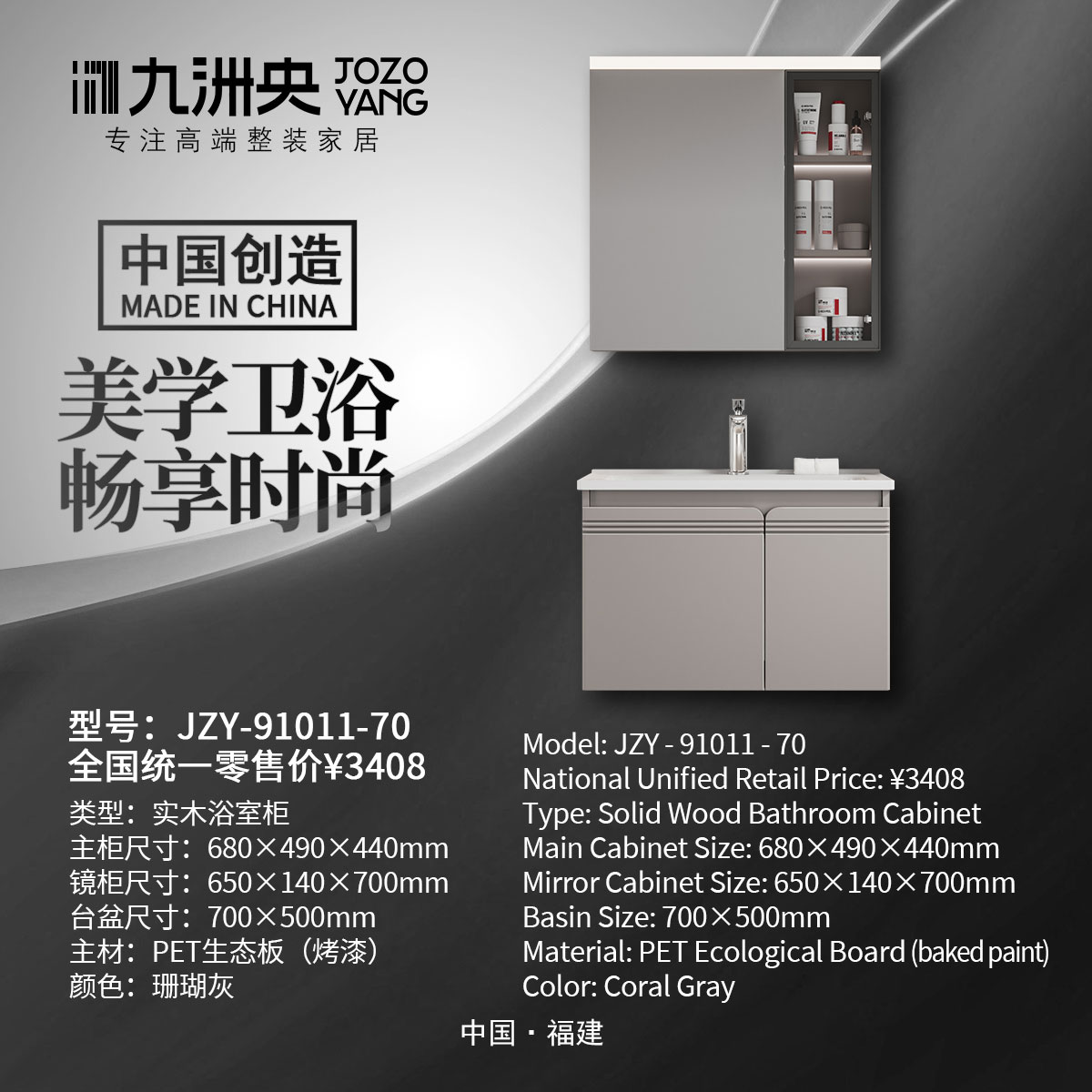 JZY-91011-70 实木浴室柜