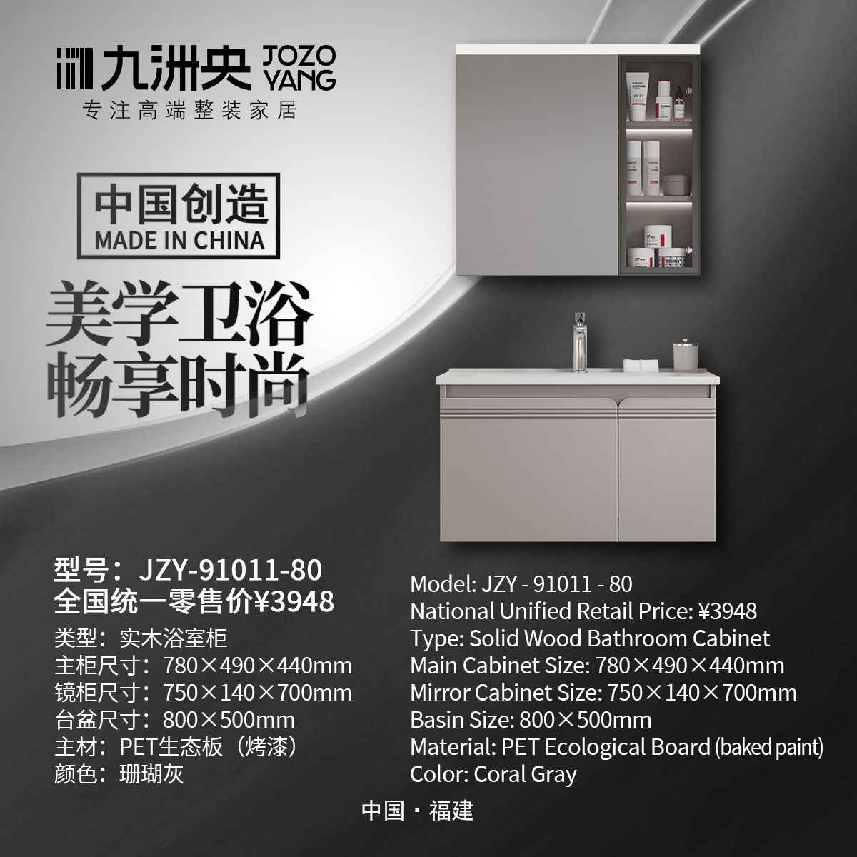 JZY-91011-80 实木浴室柜