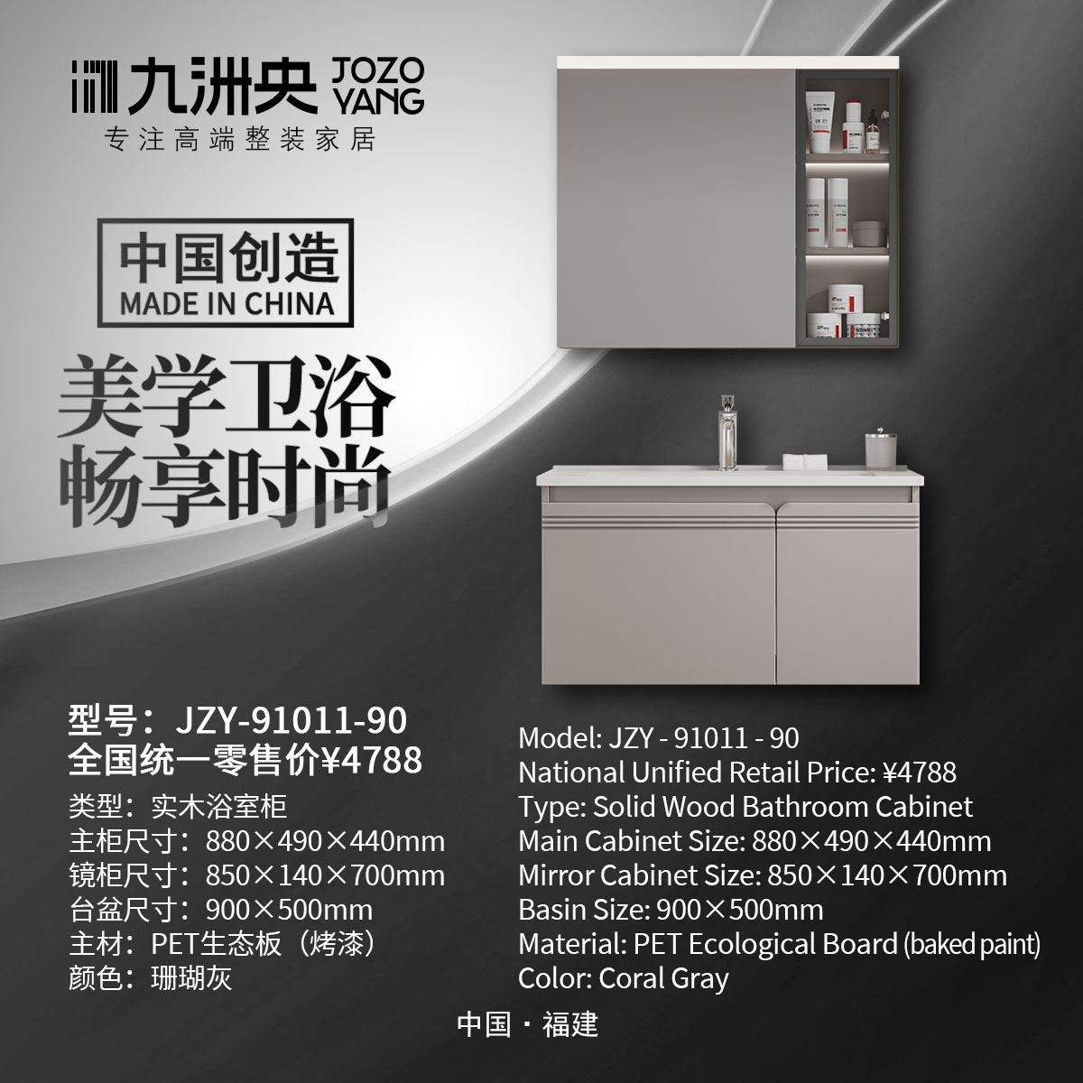 JZY-91011-90 实木浴室柜