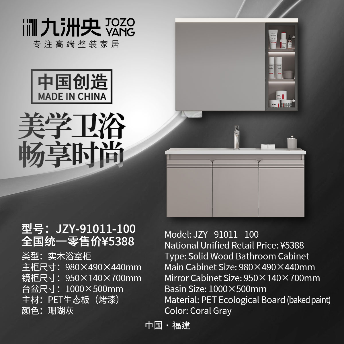 JZY-91011-100 实木浴室柜