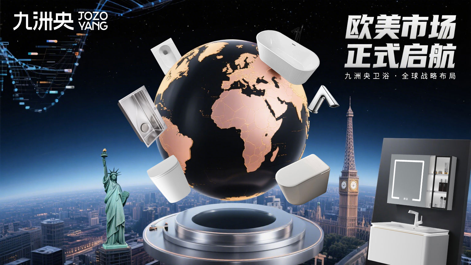 九洲央卫浴成功开拓海外市场，产品远销欧美