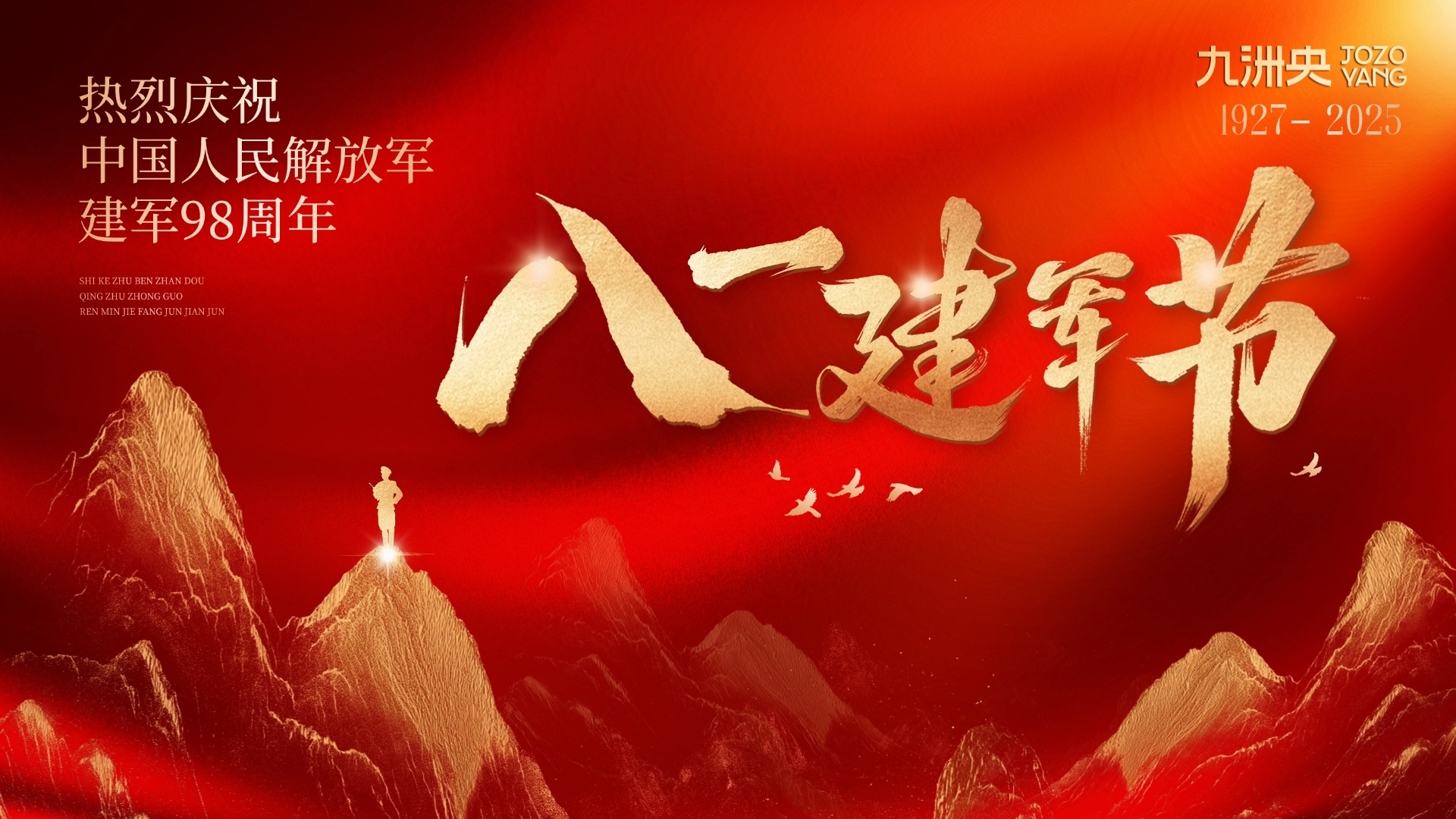 致敬最可爱的人：九洲央以卫浴匠心，守护 “家” 的安宁