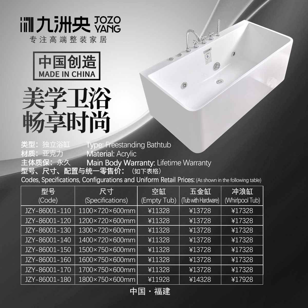 JZY-86001 亚克力浴缸