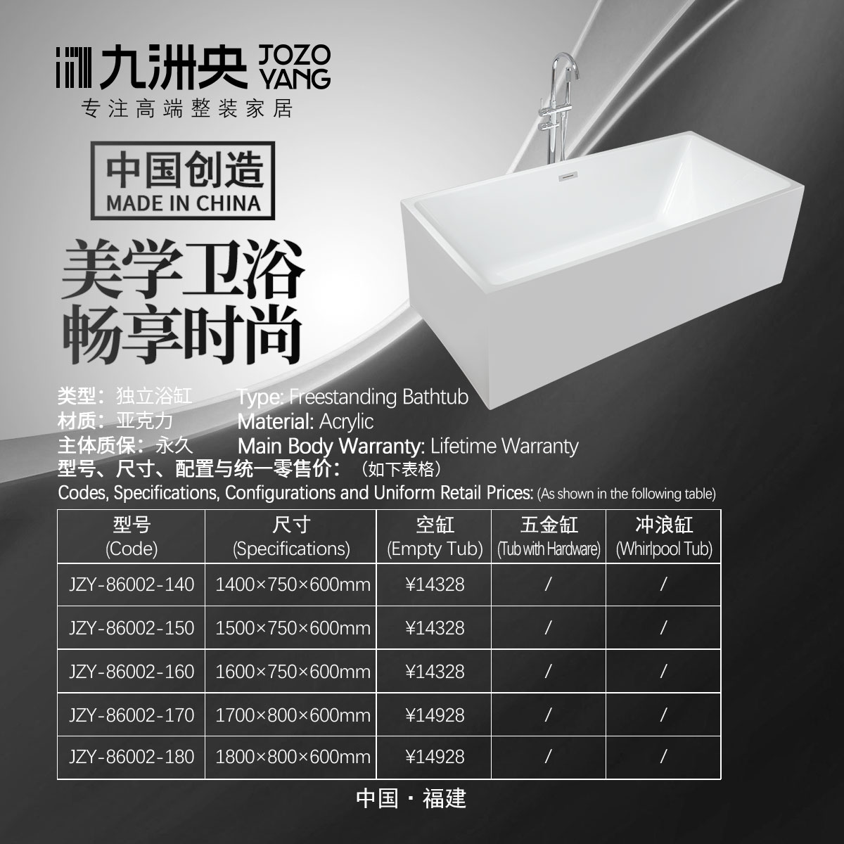 JZY-86002 亚克力浴缸