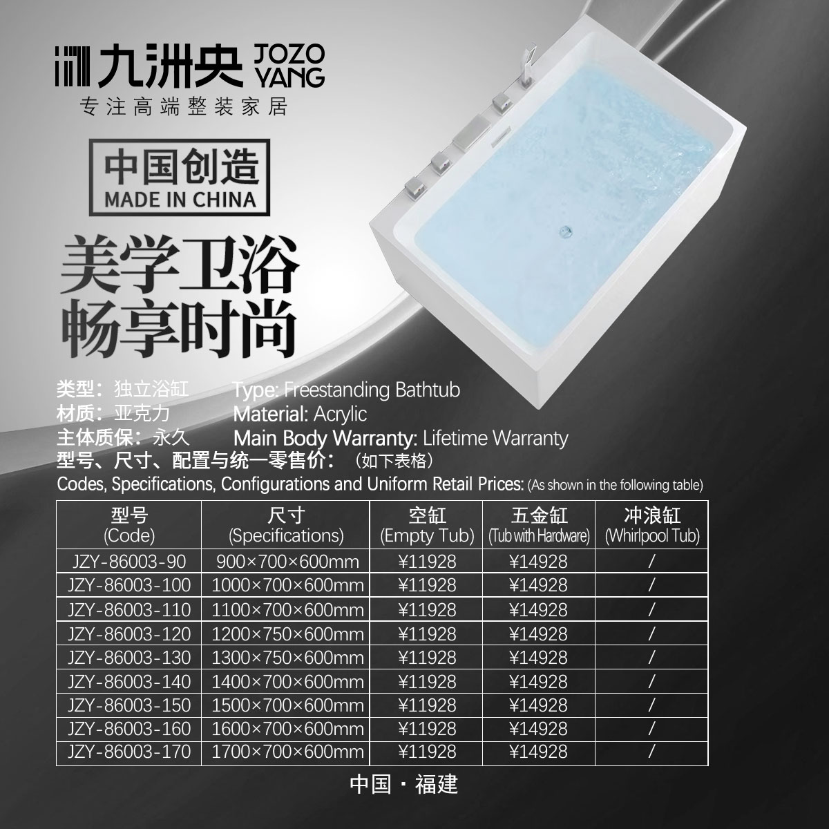 JZY-86003 亚克力浴缸