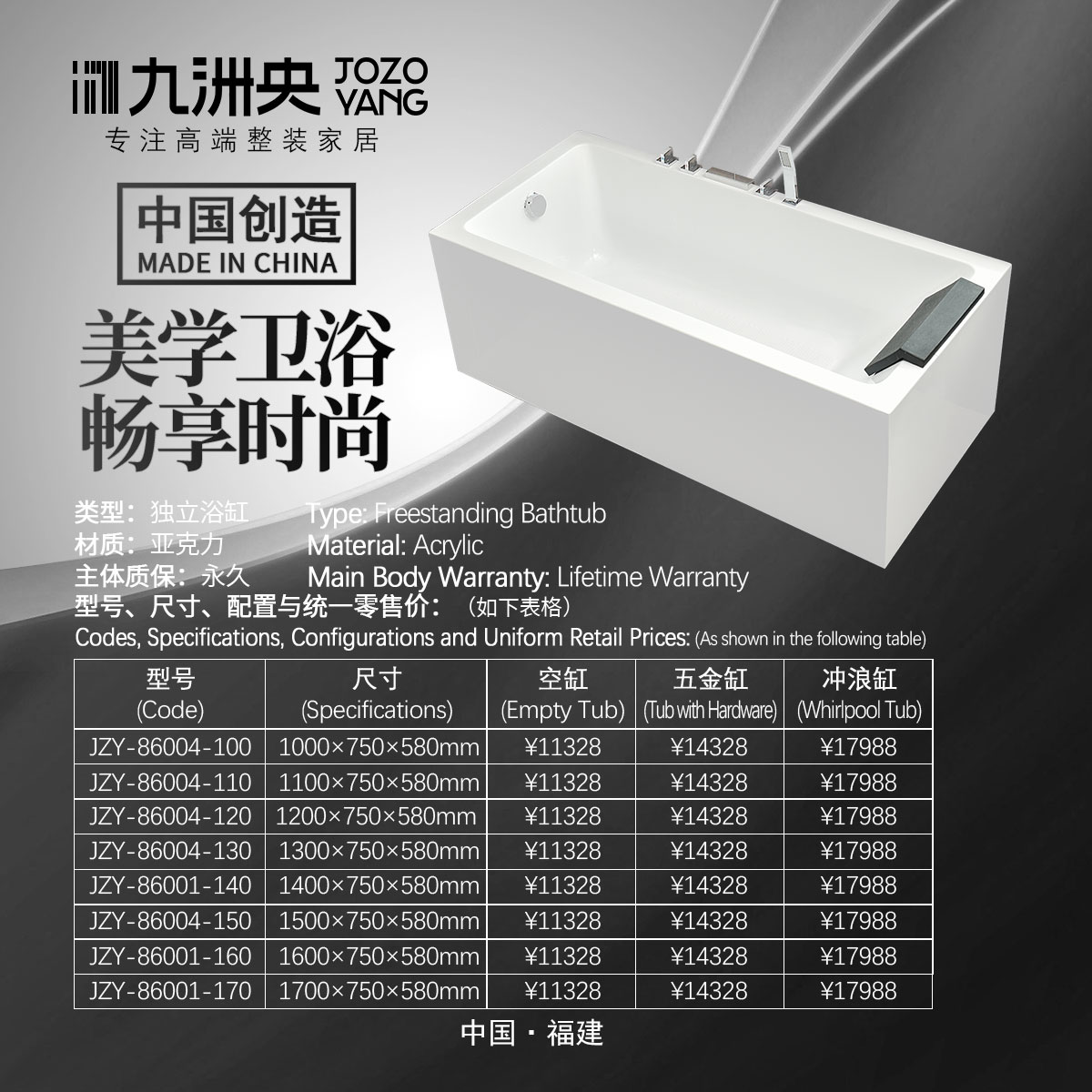 JZY-86004 亚克力浴缸