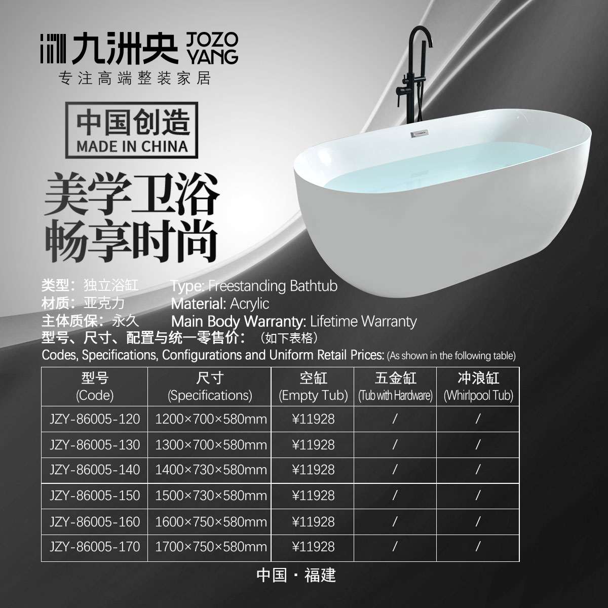 JZY-86005 亚克力浴缸