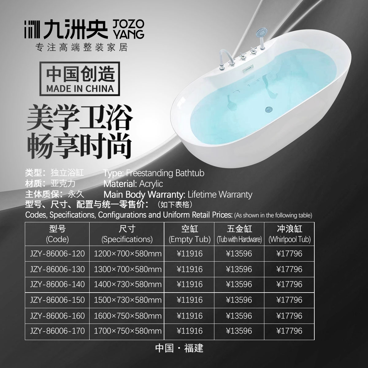 JZY-86006 亚克力浴缸