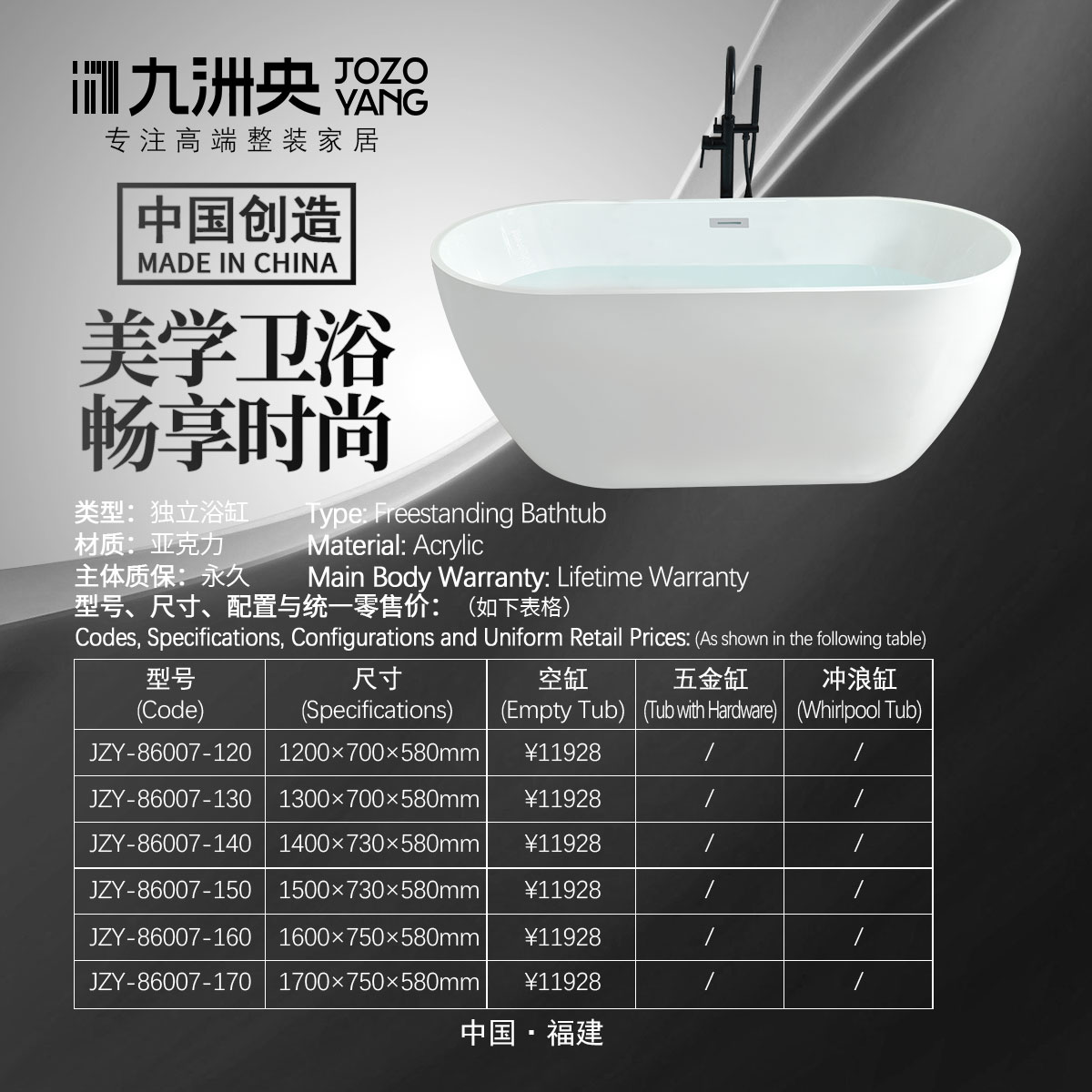 JZY-86007 亚克力浴缸