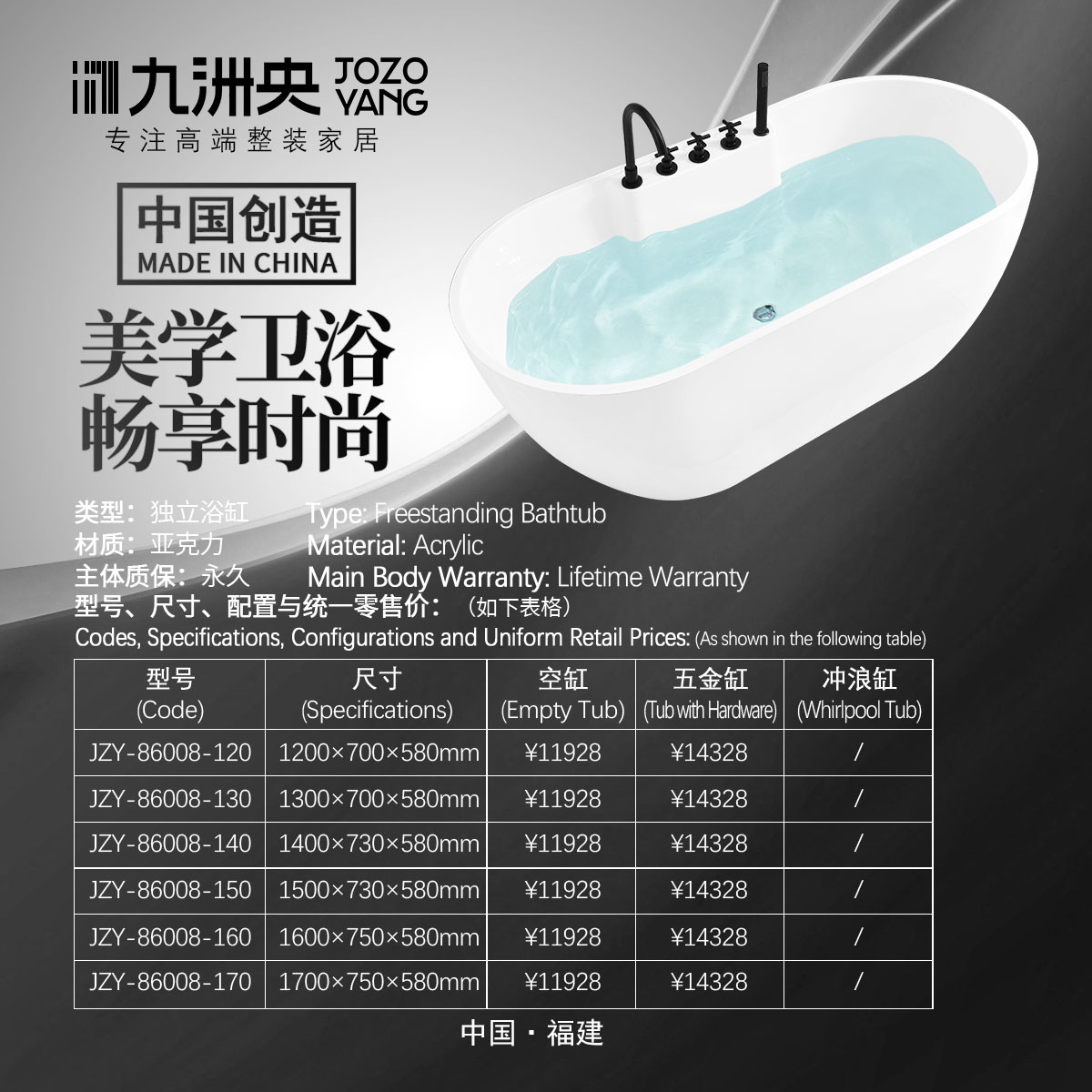 JZY-86008 亚克力浴缸