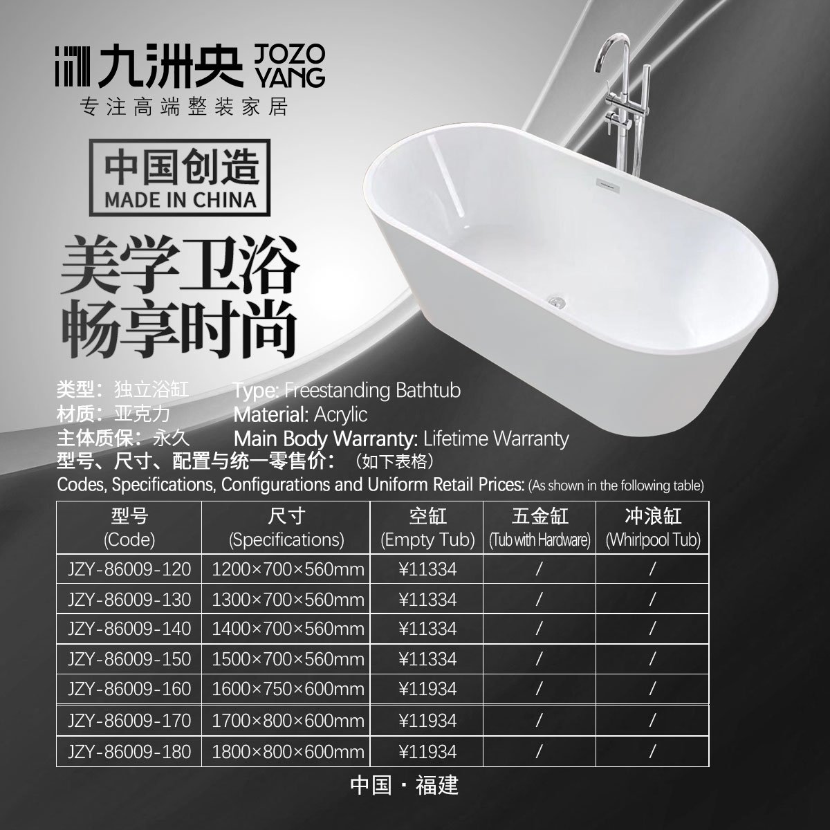 JZY-86009 亚克力浴缸