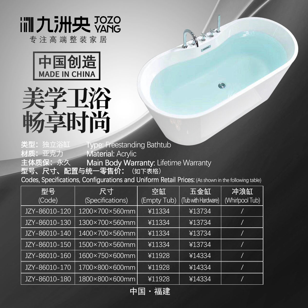 JZY-86010 亚克力浴缸