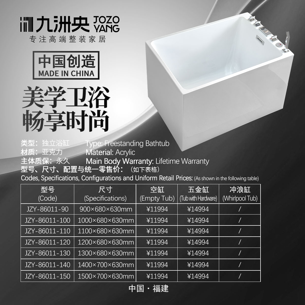 JZY-86011 亚克力浴缸