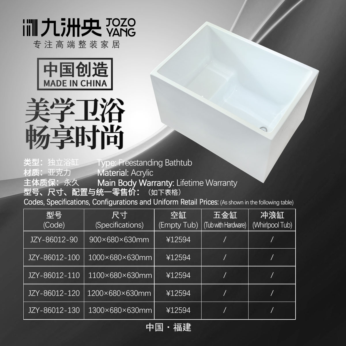 JZY-86012 亚克力浴缸