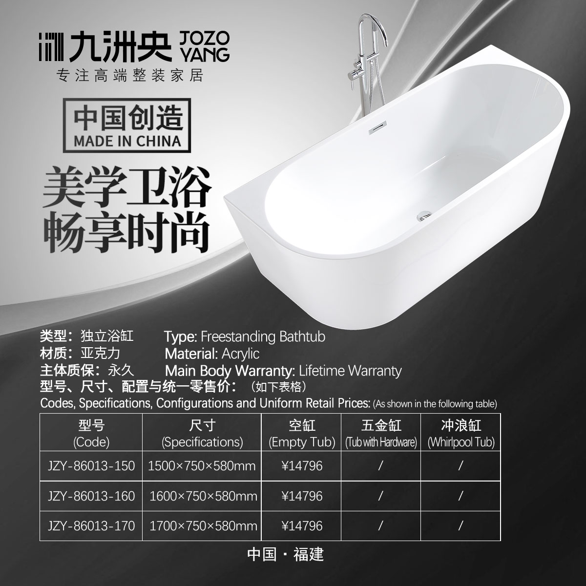 JZY-86013 亚克力浴缸