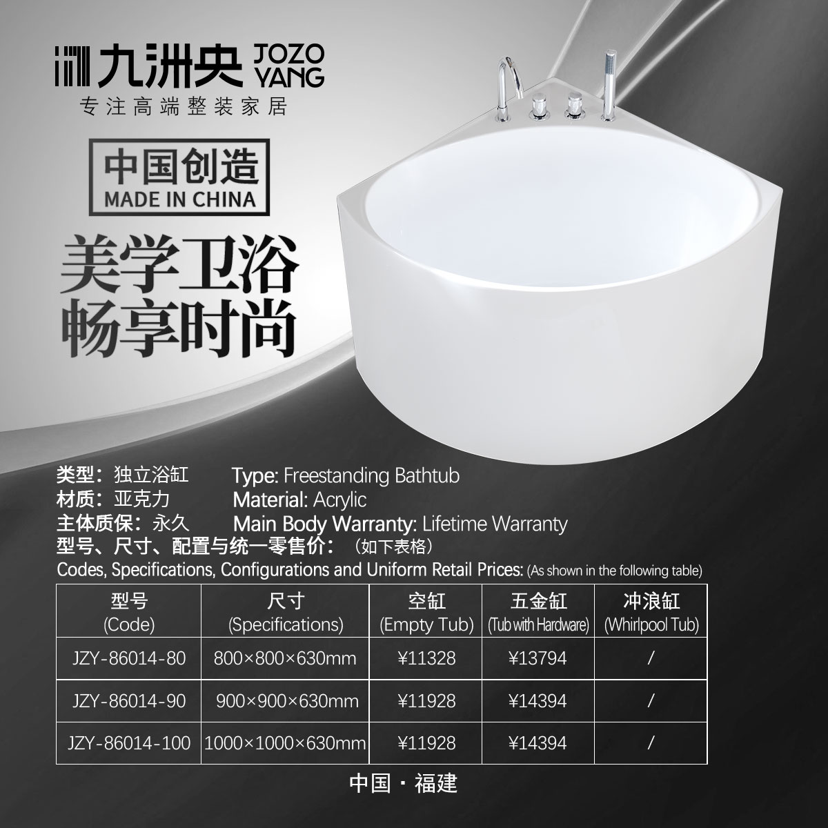 JZY-86014 亚克力浴缸