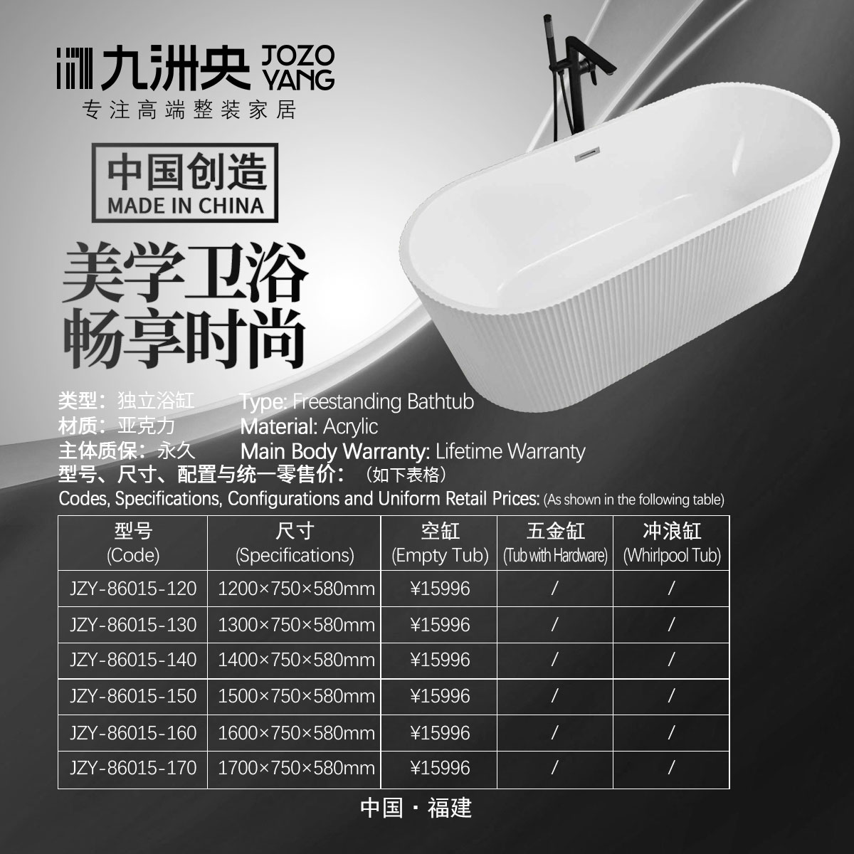 JZY-86015 亚克力浴缸