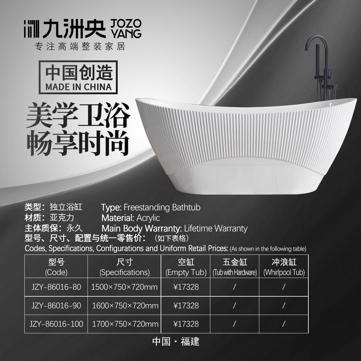 JZY-86016 亚克力浴缸