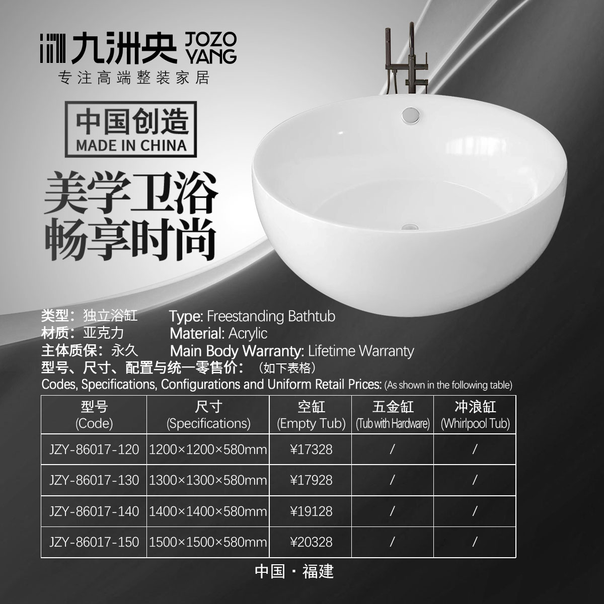 JZY-86017 亚克力浴缸