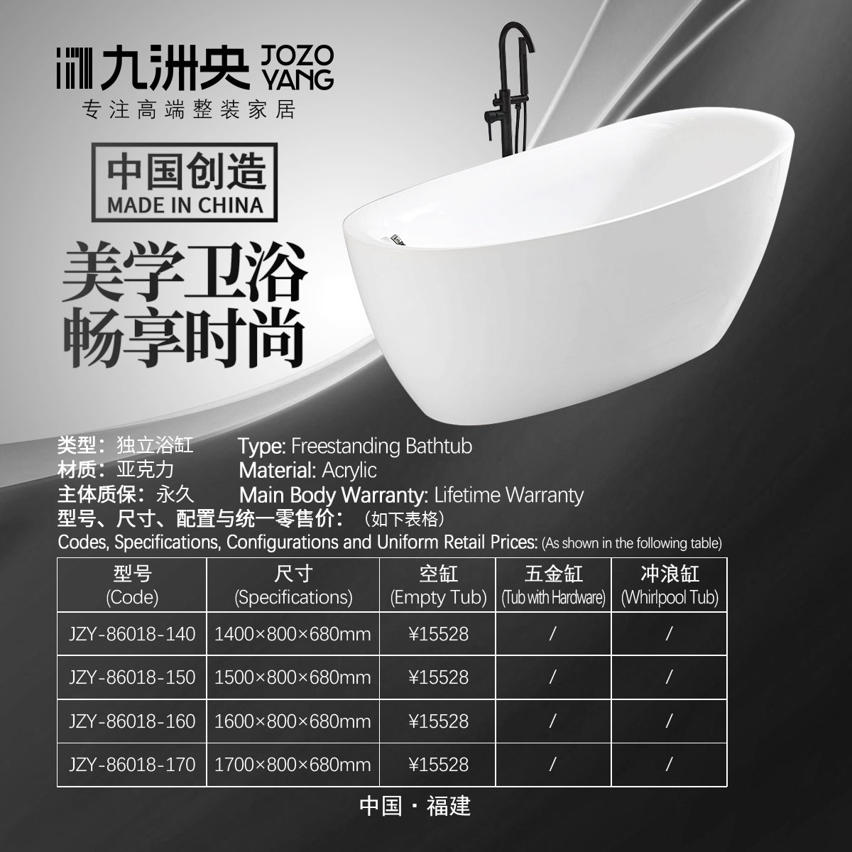 JZY-86018 亚克力浴缸