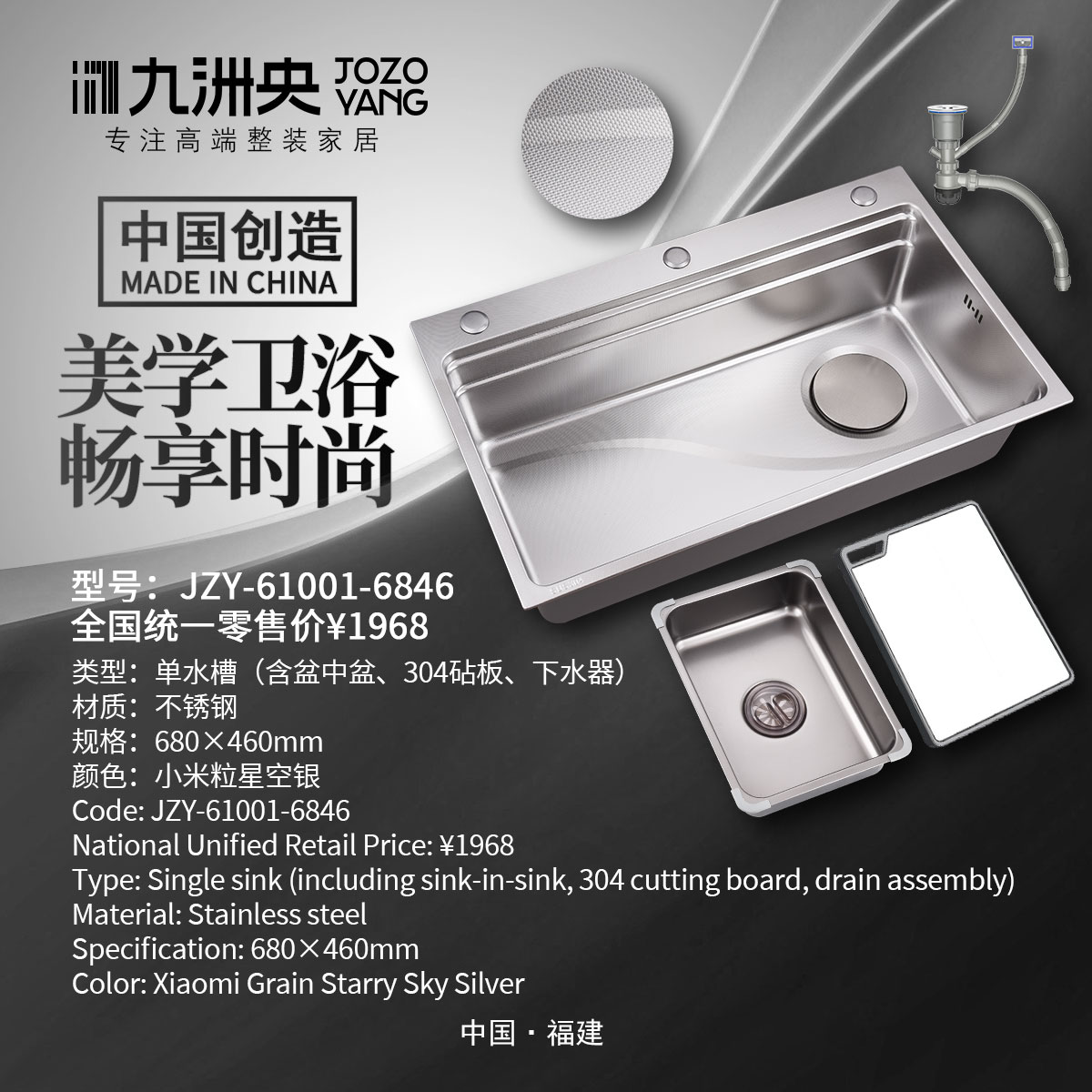 JZY-61001-6846 不锈钢水槽（小米粒）